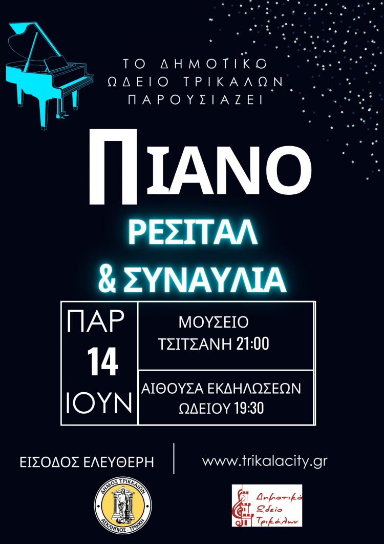 Μια μέρα γεμάτη πιάνο, από το Δημοτικό Ωδείο Τρικάλων