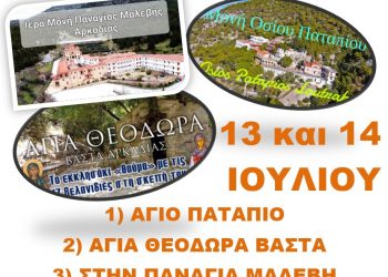 Διήμερη Προσκυνηματική Εκδρομή στην Πελοπόννησο