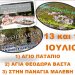 Διήμερη Προσκυνηματική Εκδρομή στην Πελοπόννησο