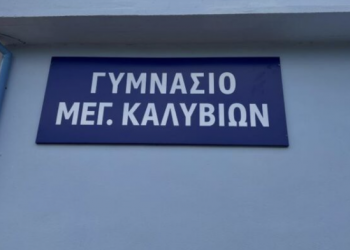 Ο Σύλλογος γονέων & κηδεμόνων του Γυμνασίου Μεγ. Καλυβίων ευχαριστεί την επιχείρηση «Τρικαλινή ζύμη»