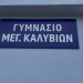Ο Σύλλογος γονέων & κηδεμόνων του Γυμνασίου Μεγ. Καλυβίων ευχαριστεί την επιχείρηση «Τρικαλινή ζύμη»