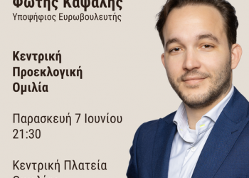 Αύριο στην Οιχαλία, η κεντρική συγκέντρωση του υποψήφιου Ευρωβουλευτή Φώτη Καψάλη