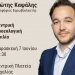 Αύριο στην Οιχαλία, η κεντρική συγκέντρωση του υποψήφιου Ευρωβουλευτή Φώτη Καψάλη