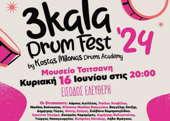 Drumfest στο Μουσείο Τσιτσάνη