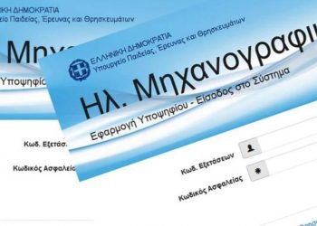 Απαιτείται προετοιμασία για τη σωστή συμπλήρωση του Μηχανογραφικού 2024