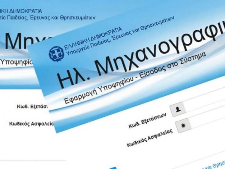 Απαιτείται προετοιμασία για τη σωστή συμπλήρωση του Μηχανογραφικού 2024