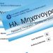 Απαιτείται προετοιμασία για τη σωστή συμπλήρωση του Μηχανογραφικού 2024