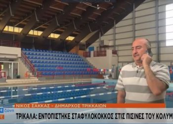 Ν. Σακκάς για τον σταφυλόκοκκο στο Κολυμβητήριο: Συνεχείς έλεγχοι, προέχει η υγεία  