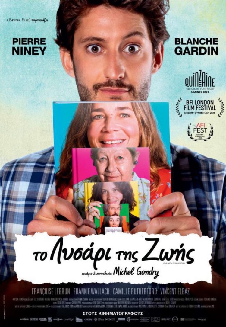 Κωμωδία στον Θερινό Δημοτικό Κινηματογράφο Τρικάλων