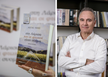 Παρουσιάζεται αύριο Πέμπτη στο Πνευματικό Κέντρο το μυθιστόρημα του Κώστα Τόλη