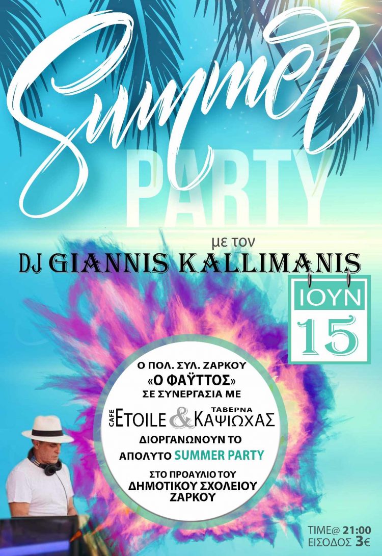 SUMMER PARTY το Σάββατο 15 Ιουνίου στο Ζάρκο
