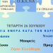 Εκδήλωση ενημέρωσης ενάντια στα ναρκωτικά