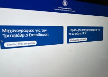 Ξεκινά την Τρίτη το πρωί η κατάθεση του μηχανογραφικού δελτίου