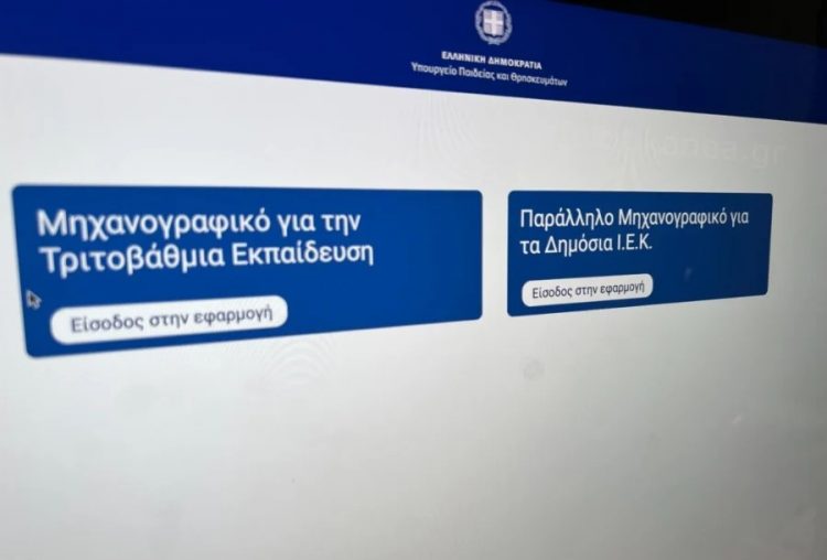 Ξεκινά την Τρίτη το πρωί η κατάθεση του μηχανογραφικού δελτίου