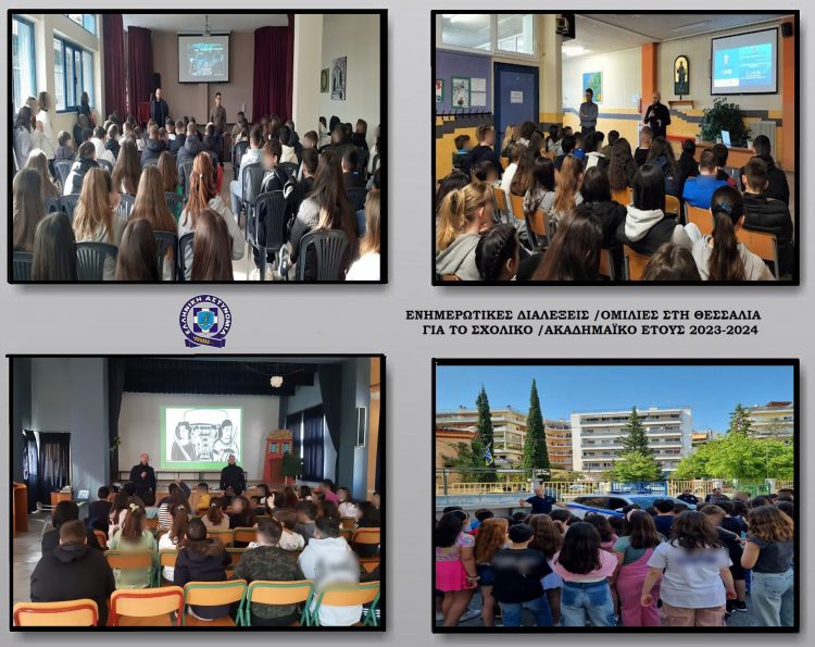 Με επιτυχία οι ενημερωτικές διαλέξεις από αστυνομικούς κατά το σχολικό-ακαδημαϊκό έτος 2023-24 στη Θεσσαλία