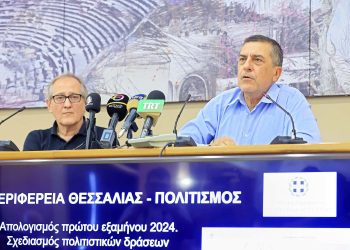 Το νέο πολιτιστικό πρόγραμμα της Περιφέρειας αναδεικνύει την ταυτότητα της Θεσσαλίας