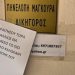 Λ. Αβραμόπουλος για απειλητικά μηνύματα προς Αντιδήμαρχο κα Μαγκούρα: Νταβατζιλίκια τέλος στην Καλαμπάκα. Οι απειλές δεν περνάνε