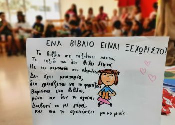 Δροσερή γιορτή λήξης για την Καλοκαιρινή Εκστρατεία Ανάγνωσης του 2024
