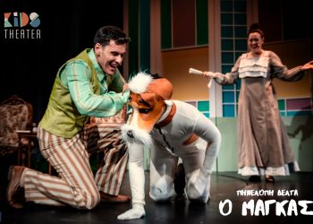 «Ο Μάγκας» της Πηνελόπης Δέλτα από το Kids Theater, στα Τρίκαλα