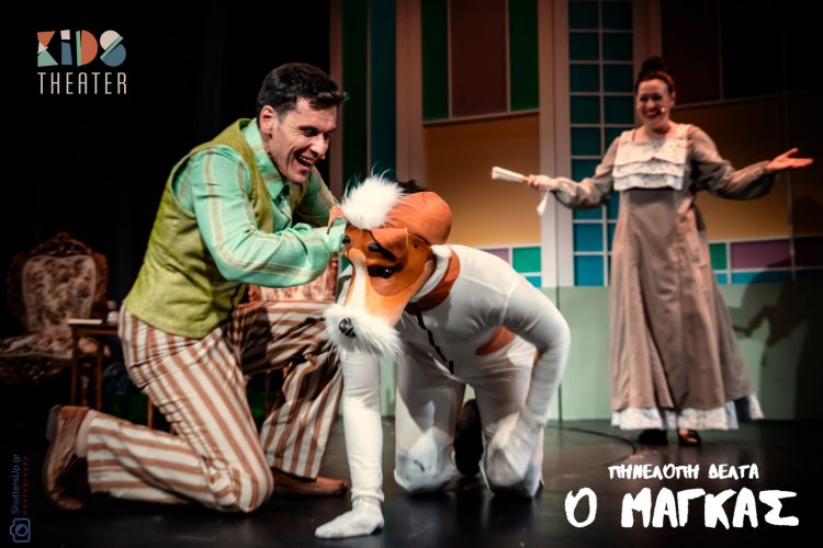 «Ο Μάγκας» της Πηνελόπης Δέλτα από το Kids Theater, στα Τρίκαλα