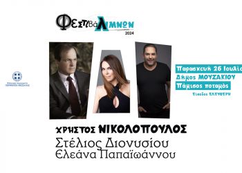Φεστιβάλ Λιμνών από την Περιφέρεια Θεσσαλίας
