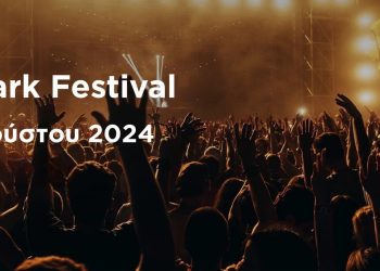 5 λόγοι γιατί δεν πρέπει να χάσουμε το Anilio Park Festival
