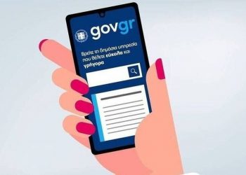 Πανεπιστήμιο Κρήτης: Διαθέσιμοι μέσω του gov.gr 5.000 τίτλοι σπουδών