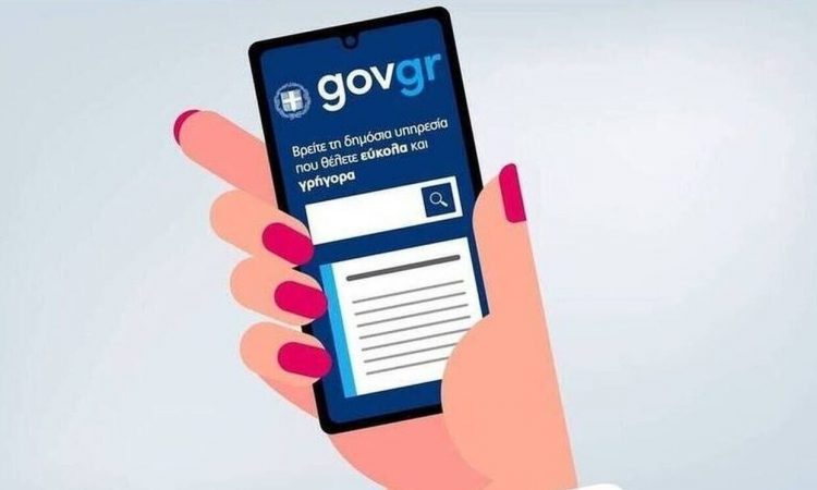 Πανεπιστήμιο Κρήτης: Διαθέσιμοι μέσω του gov.gr 5.000 τίτλοι σπουδών