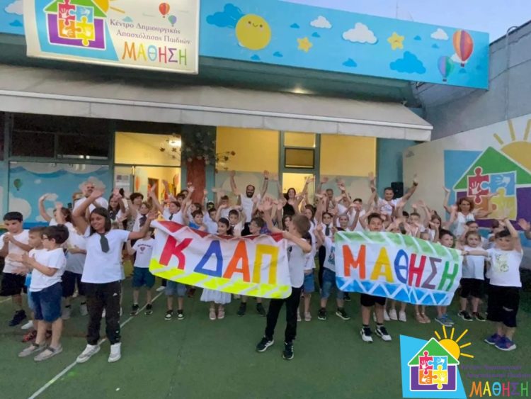 ΚΔΑΠ ΜΑΘΗΣΗ: Για εμάς… τους γονείς