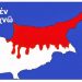 Κύπριοι Τρικάλων: «Στο αέρα» το ερασιτεχνικό ντοκιμαντέρ του Κώστα Πουλιανίτη “Θεσσαλική Κύπρος”