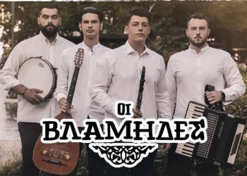 Ανταμώνουν οι Βλάμηδες στα Μαυρέλεια
