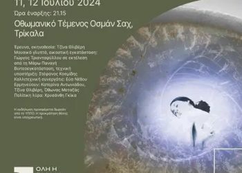 Μουσική παράσταση αρχαίου δράματος με τίτλο “Εγώ η Μήδεια”