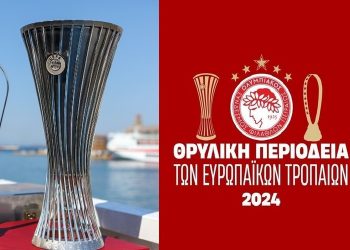 Την Τρίτη στα Τρίκαλα τα τρόπαια του Ολυμπιακού