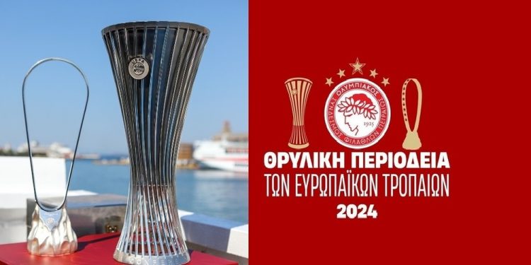 Την Τρίτη στα Τρίκαλα τα τρόπαια του Ολυμπιακού