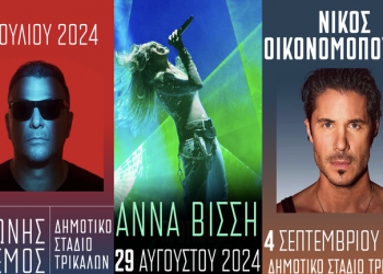 Ρέμος, Βίσση και Οικονομόπουλος θα ανεβάσουν το… θερμόμετρο στα Τρίκαλα