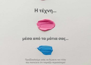 Ζωγράφοι και χειροτέχνες συναντιούνται στο Δίδυμο Οθωμανικό Λουτρό