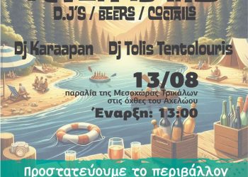 Mesochora Mountain Festival στην Μεσοχώρα