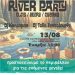 Mesochora Mountain Festival στην Μεσοχώρα