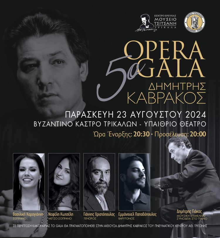 Το πρόγραμμα και τα βιογραφικά του «5ου Opera Gala Δημήτρης Καβράκος»