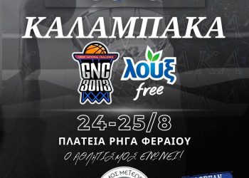 Το LOUX GNC 3on3, έρχεται στην Καλαμπάκα και ανεβάζει τον… υδράργυρο στα ύψη