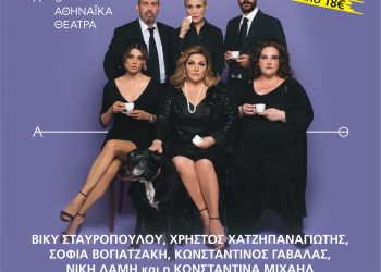 Οι «Μπαμπάδες με ρούμι» στα Τρίκαλα