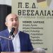 Σακκάς: Τα 4 οφέλη στην κοινωνία από το πρόγραμμα “ΑΠΟΛΛΩΝ” που ανέδειξε η ΠΕΔ Θεσσαλίας