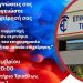 Σεμινάριο από το Επιμελητήριο Τρικάλων για τους μικρομεσαίους επιχειρηματίες