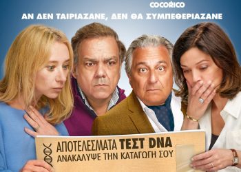 Κωμωδία στον Θερινό Δημοτικό Κινηματογράφο Τρικάλων