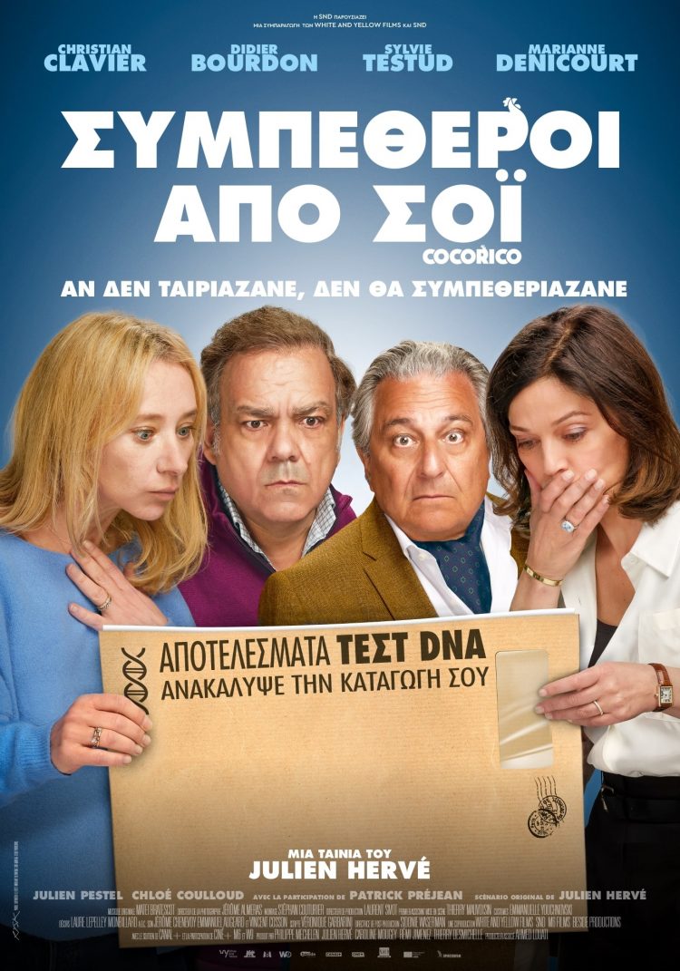 Κωμωδία στον Θερινό Δημοτικό Κινηματογράφο Τρικάλων