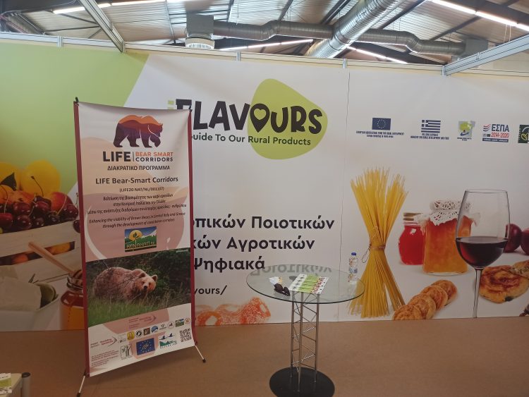 Η Αναπτυξιακή Τρικάλων – ΚΕΝΑΚΑΠ Α.Ε. στη Διεθνή Έκθεση Θεσσαλονίκης
