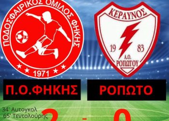 Με νίκη ξεκίνησε την φετινή χρονιά ο Π.Ο. Φήκης