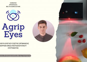 AgripEyes – Συσκευή «τσέπης» ελέγχου σωστής ωρίμανσης καρπών μέσω φωτοελεγκτικού συστήματος!