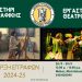 Κύτταρα πολιτισμού: Εργαστήρια θεάτρου και ζωγραφικής από τον Δήμο Τρικκαίων – Εναρξη εγγραφών