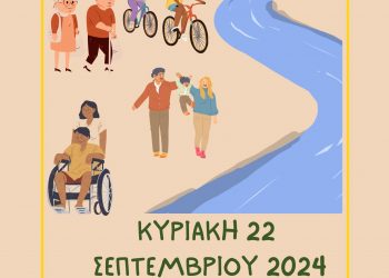 Περίπατος στον Ληθαίο για την Ημέρα Χωρίς Αυτοκίνητο